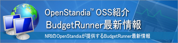 OpenStandia BudgetRunner最新情報