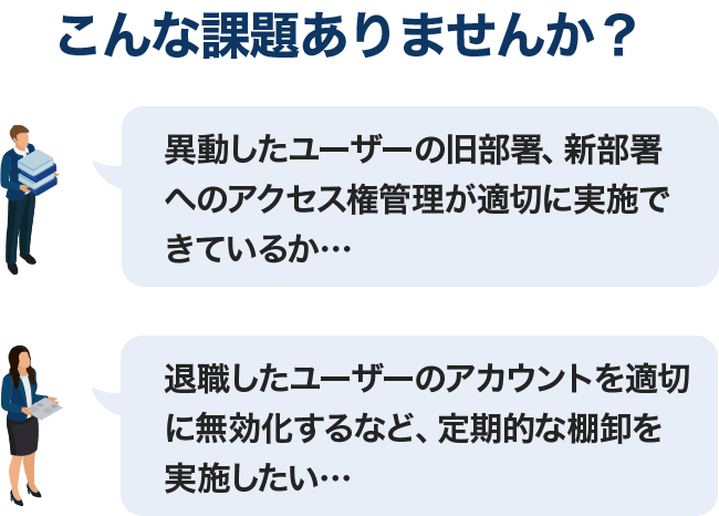 こんな課題ありませんか?
