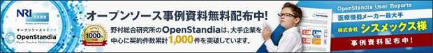OpenStandia事例資料無料配布中！