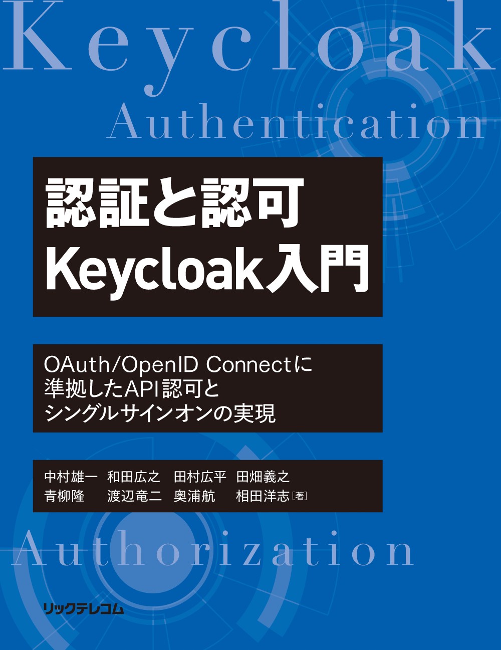 Keycloak書籍表紙掲載用