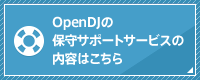 OpenDJの導入についてはこちら