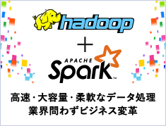 Apache Hadoop Spark｜hadoop spark