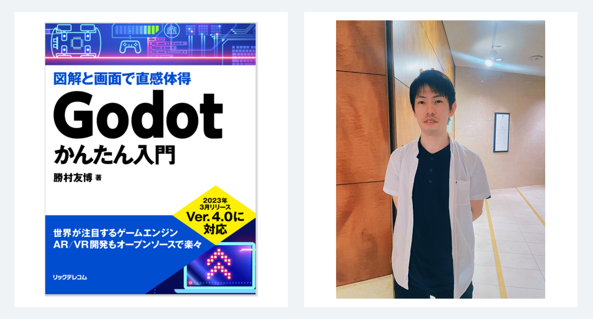 godotイメージ