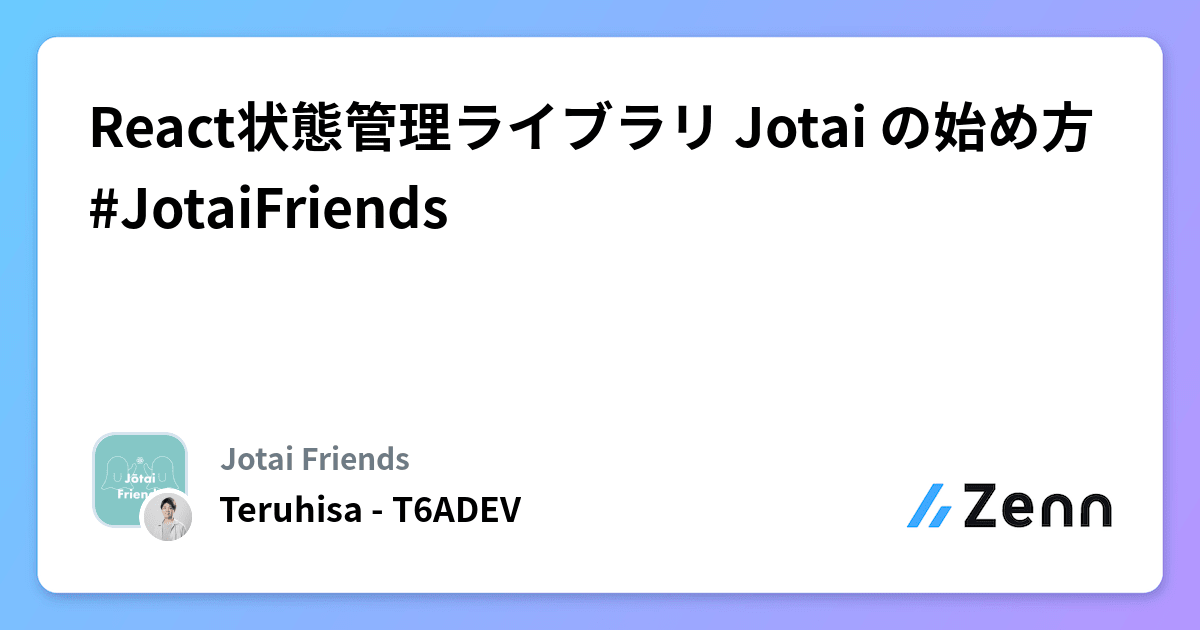 React状態管理ライブラリ